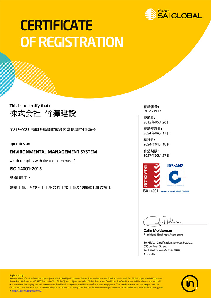 環境マネジメントシステム - ISO14001
