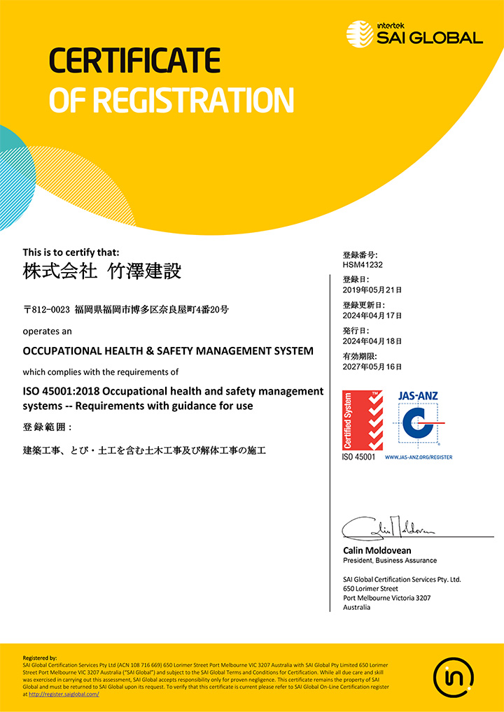 労働安全衛生マネジメントシステム - ISO45001