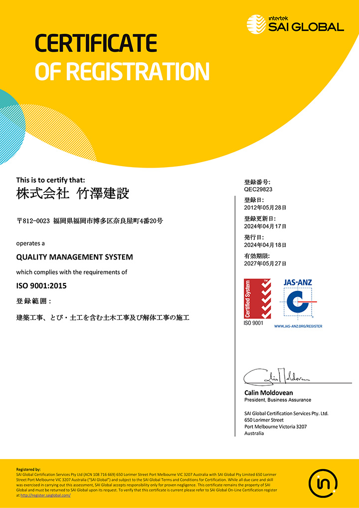 品質マネジメントシステム - ISO9001
